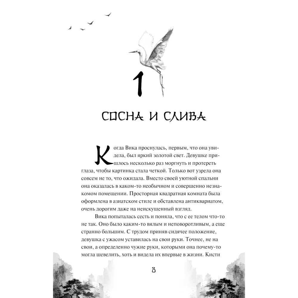 Книга "Безмятежный лотос у подножия храма истины", Алекс Го - 5