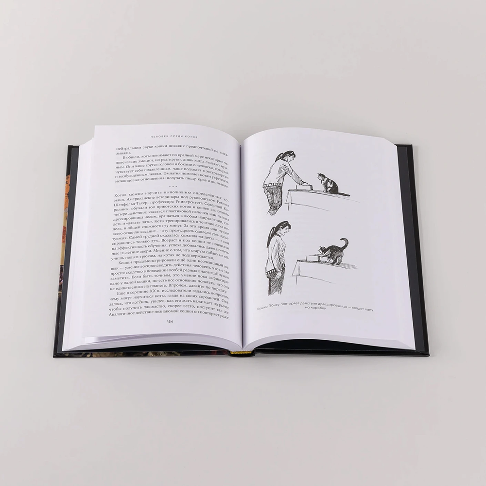 Книга "Человек среди котов. История близкого соседства", Наталья Резник - 6