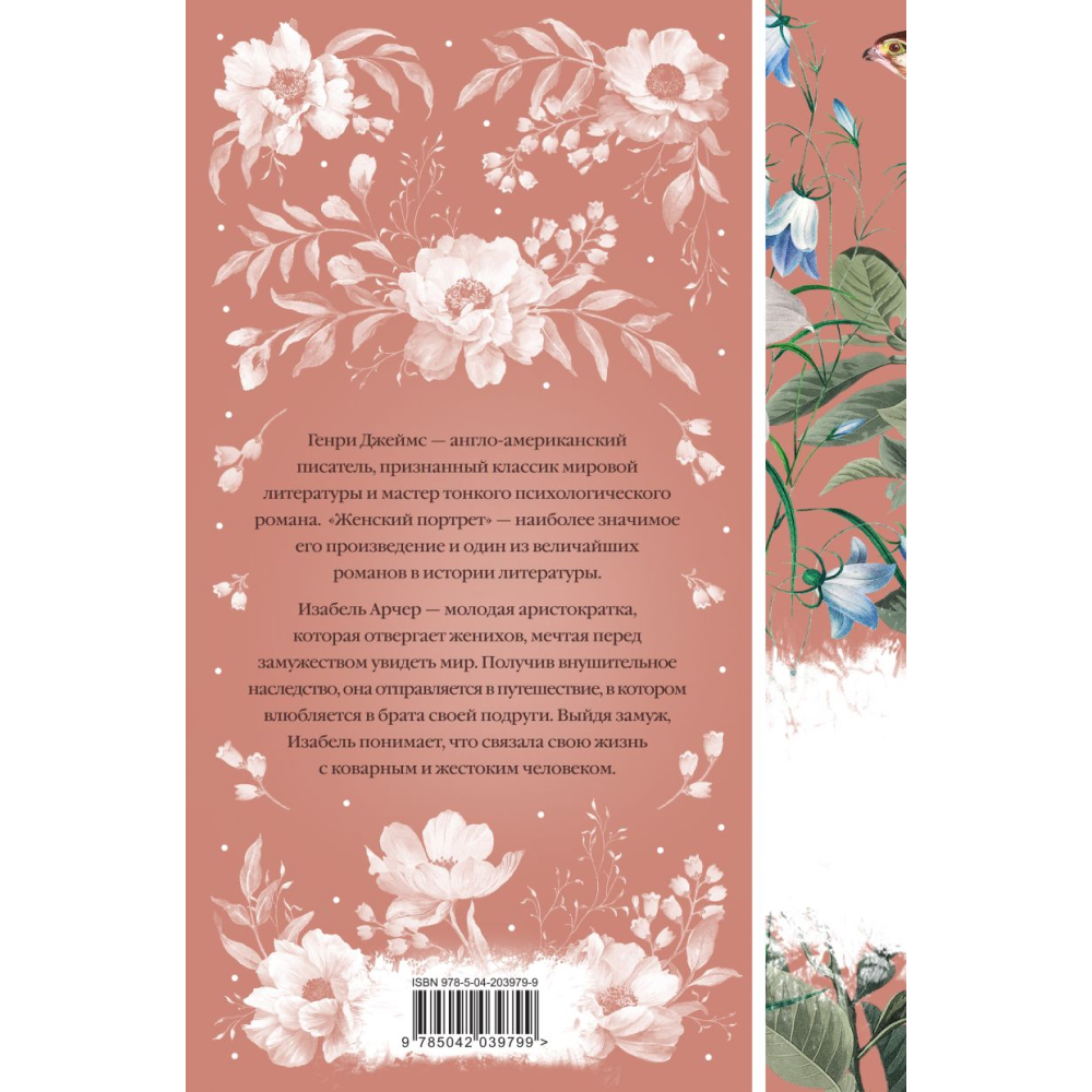 Книга "Элегантная классика. Женский Портрет (книга #31)", Джеймс Г. - 2