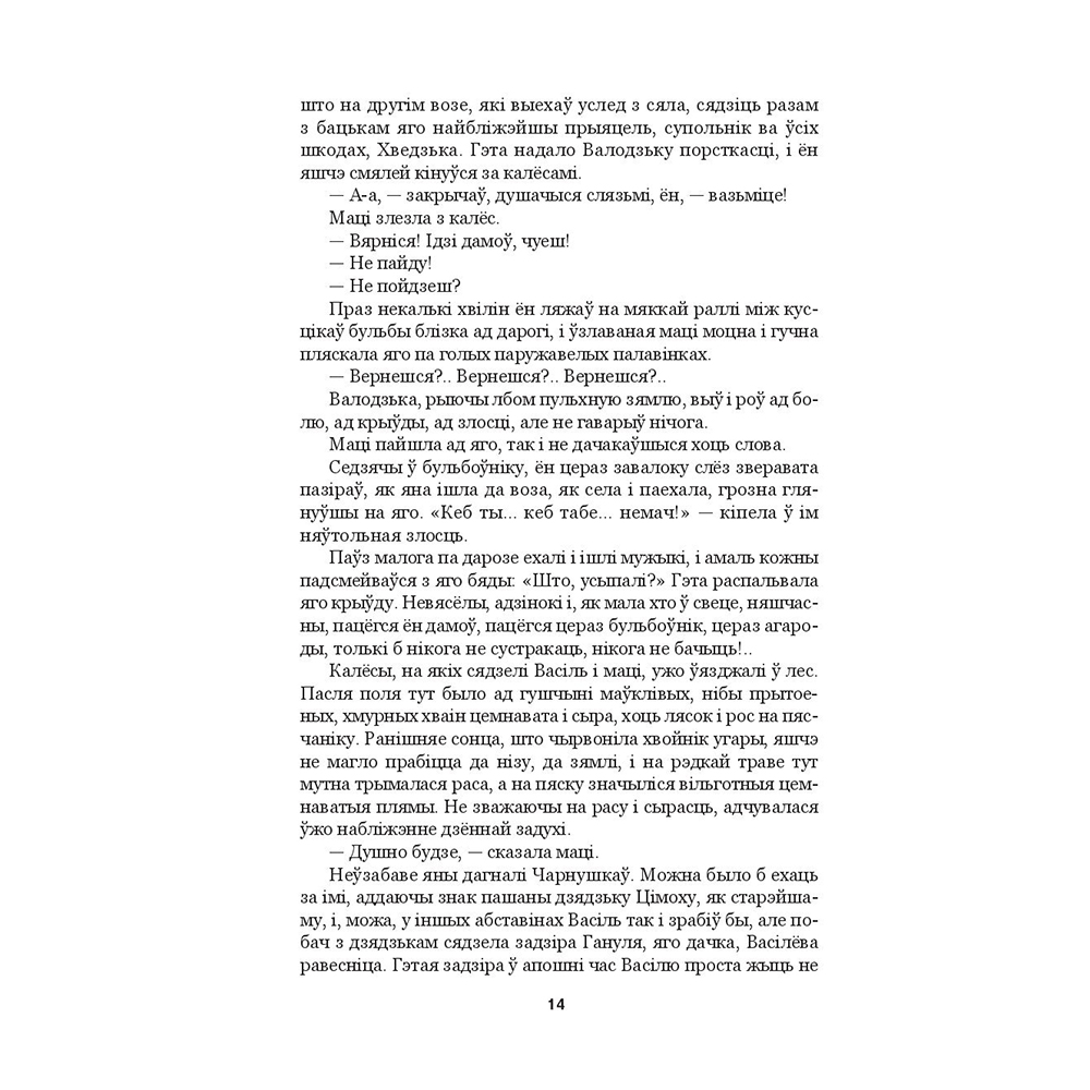 Книга "Людзi на балоце", Iван Мележ - 10