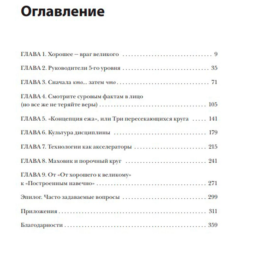 Книга "От хорошего к великому", Джим Коллинз - 3