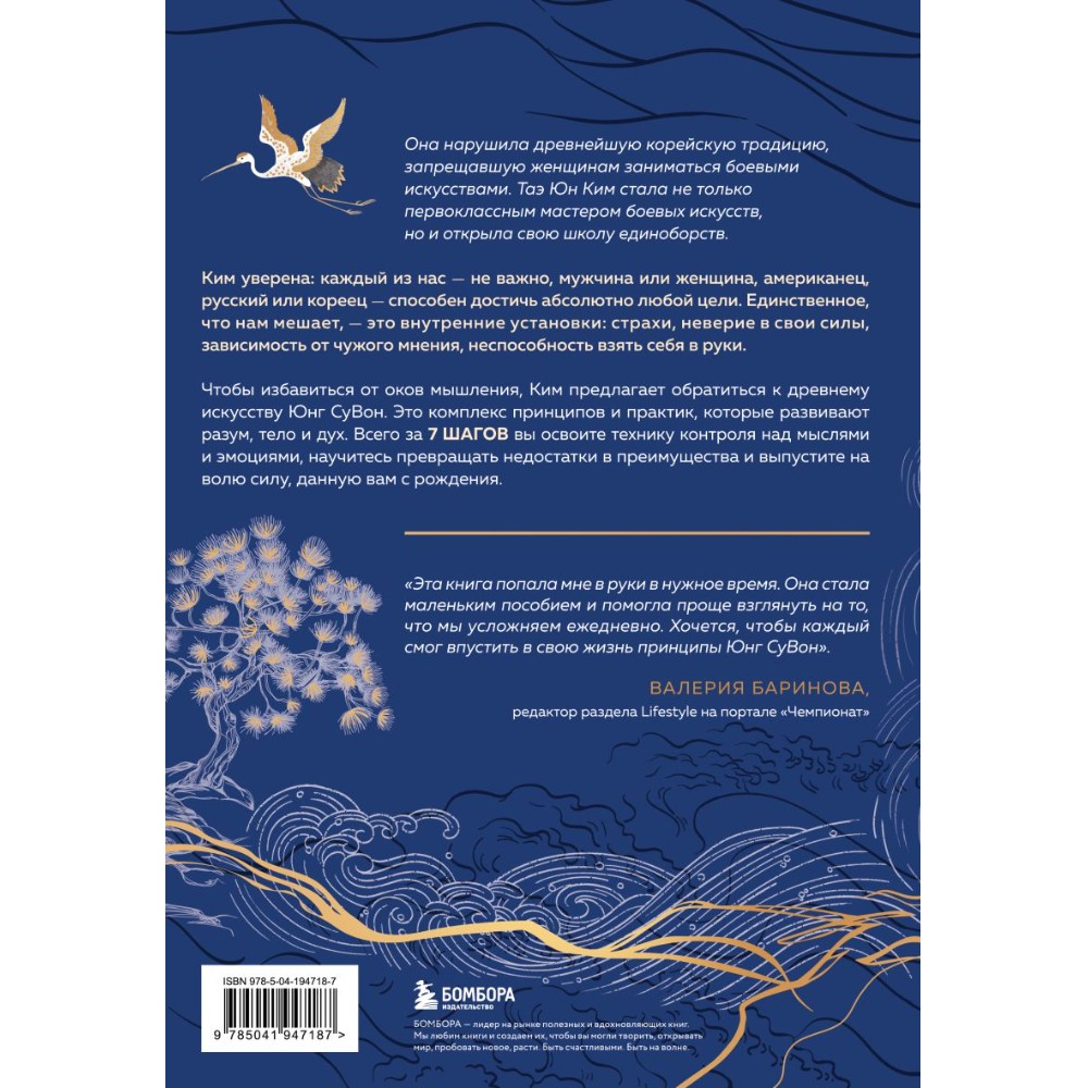 Книга "Иди туда, где трудно. 7 шагов для обретения внутренней силы", Таэ Юн Ким - 2