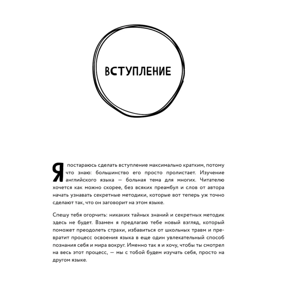 Книга "Английский в большом городе. Как сделать язык частью жизни? Учим каждый день в своем ритме!", Алина Солодкова - 5