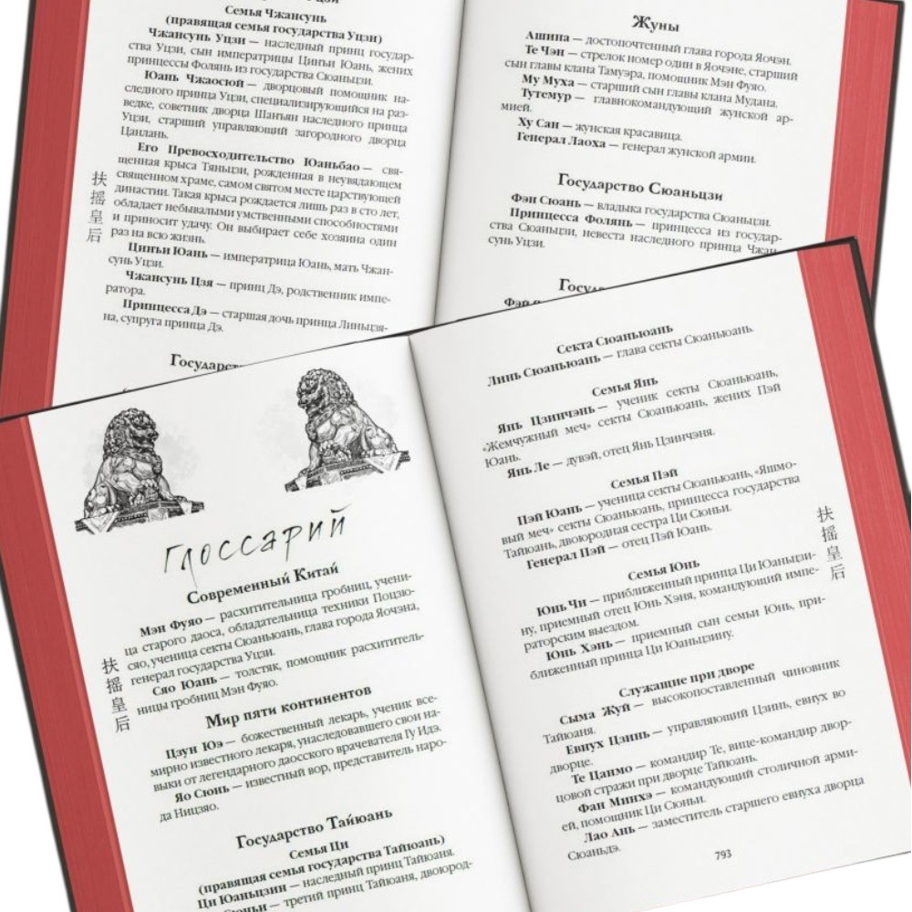 Книга "Вихрь перемен из рода Мэн" (#1), Тянься Гуйюань - 5