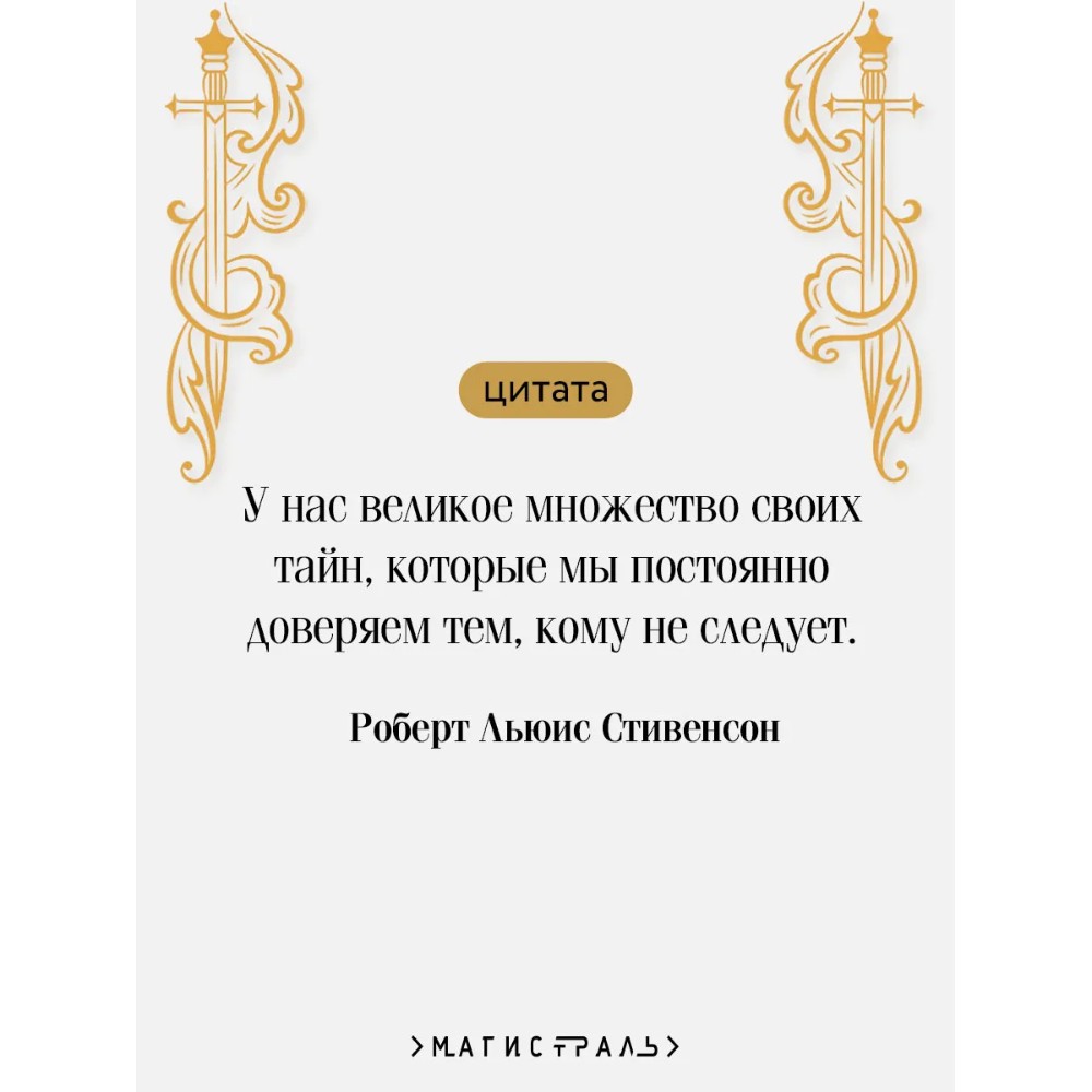 Книга "Магистраль. Колл. Клуб самоубийц", Роберт Стивенсон - 5
