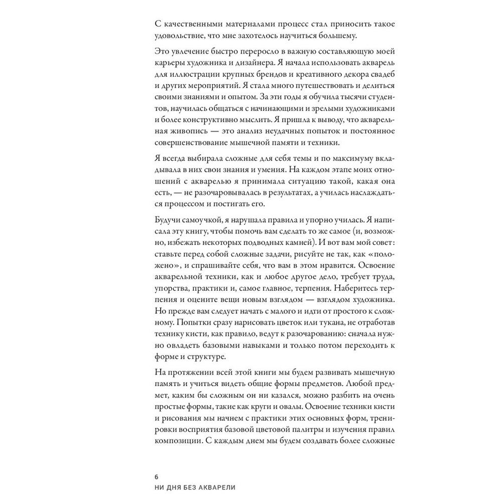 Книга "Ни дня без акварели", Дженна Рейни - 5