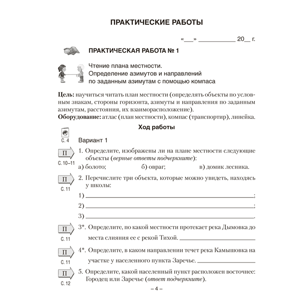 Книга "География. 6 кл. Тетрадь для практических и самостоятельных работ", Кольмакова Е.Г. - 3