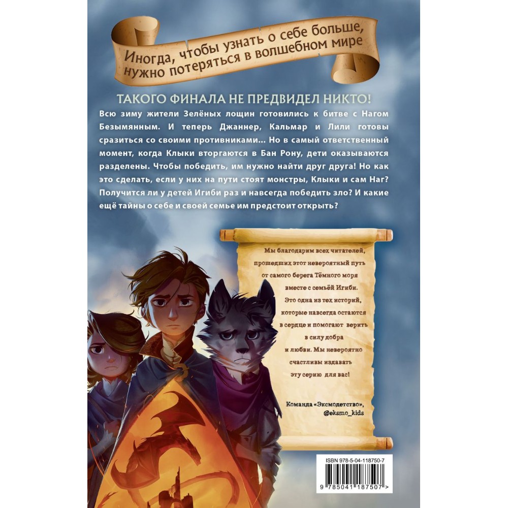Книга "Король-волк (#4)", Эндрю Питерсон - 2