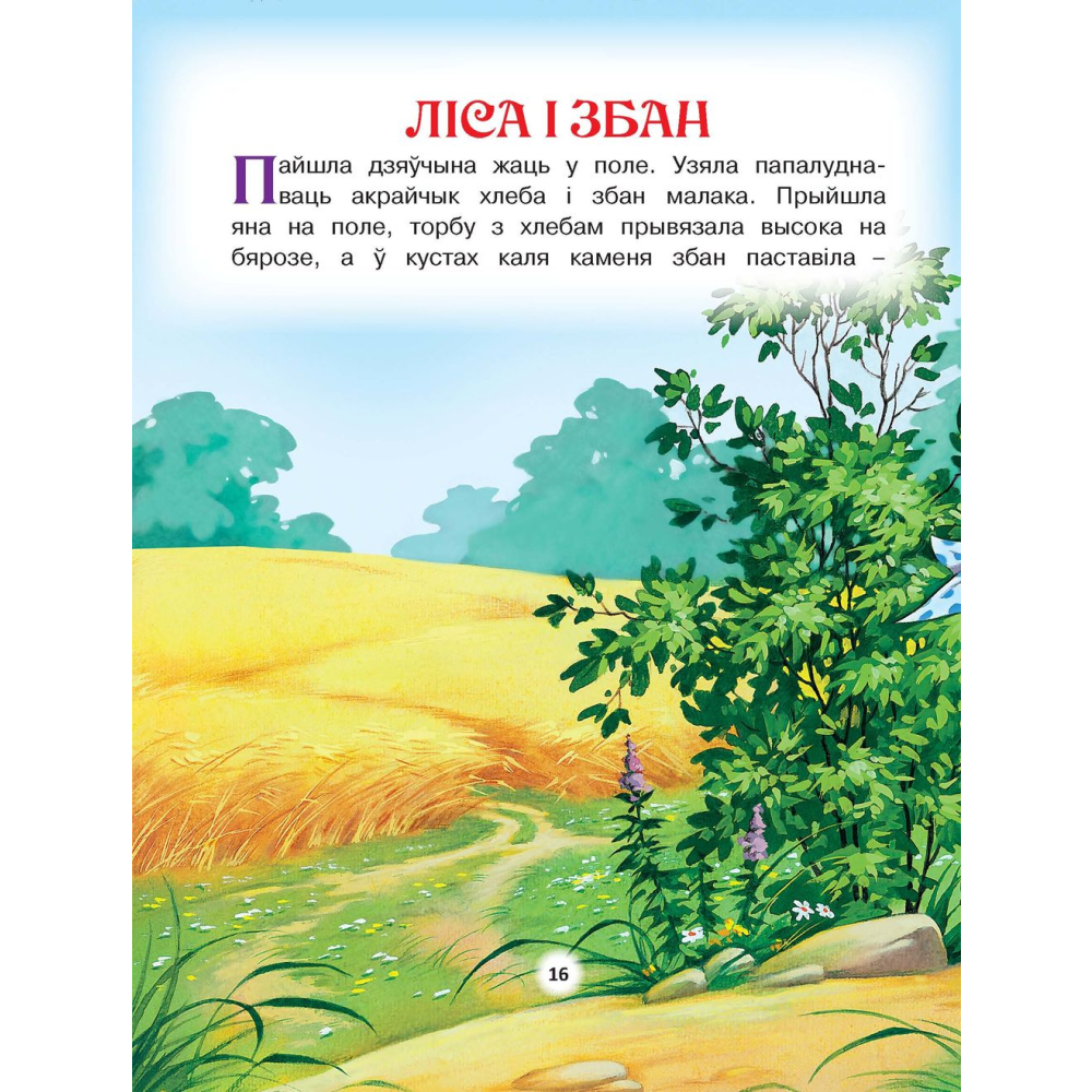 Книга "Жыла-была казка" - 4