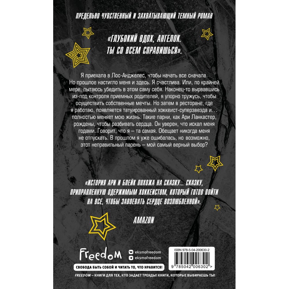 Книга "Чертовски неправильный парень", С. Р. Джейн - 2