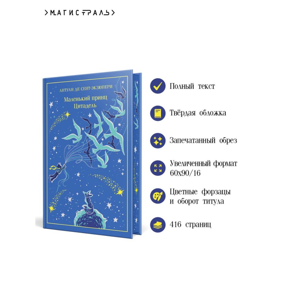 Книга "Маленький принц (подарочное издание)", Антуан де Сент-Экзюпери - 5
