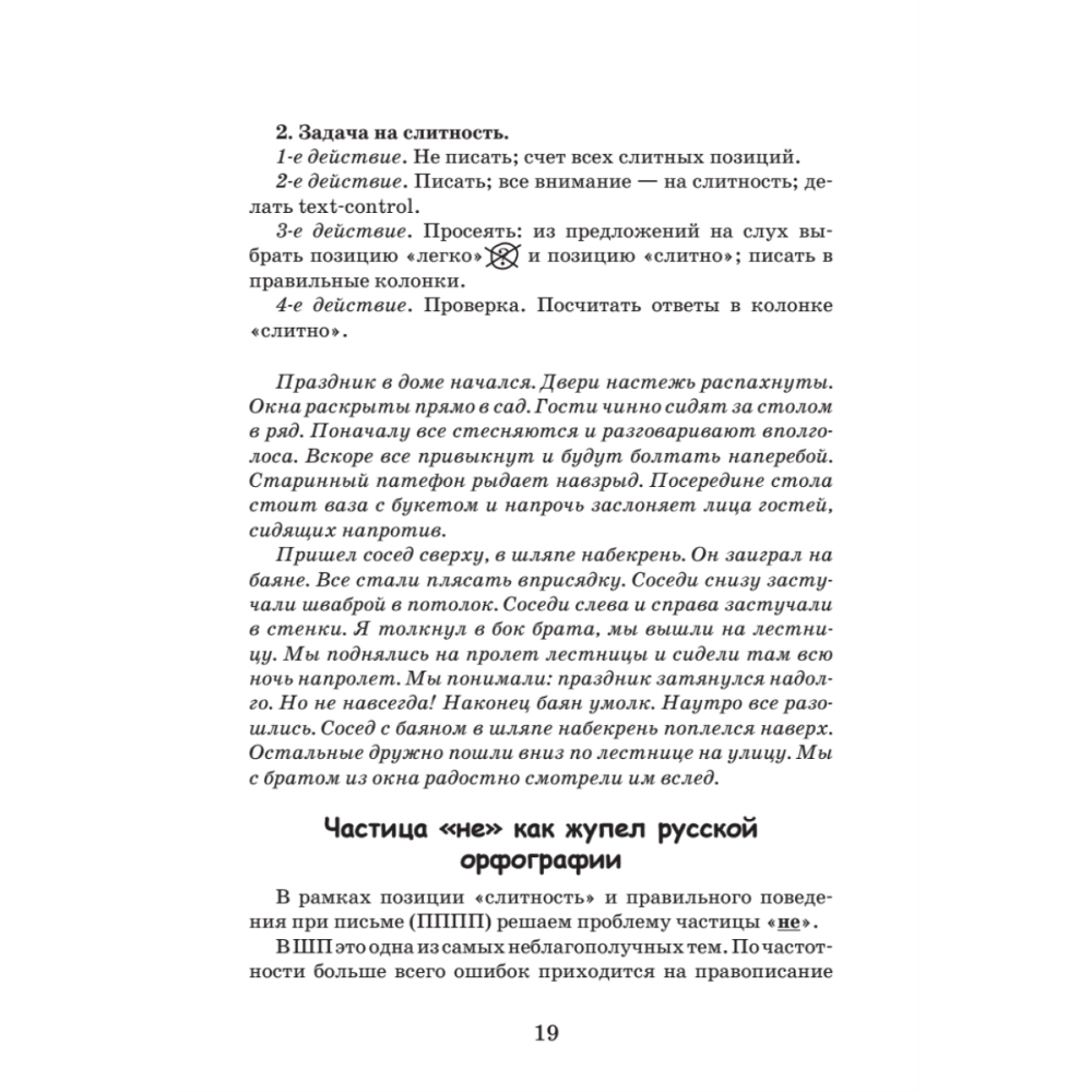 Книга "Идеальная грамотность", Наталья Романова - 14