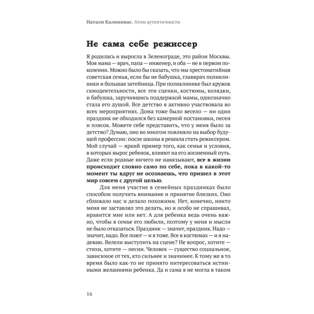 Книга "Атом аутентичности. Как найти себя и зарабатывать больше", Натали Калининас - 14