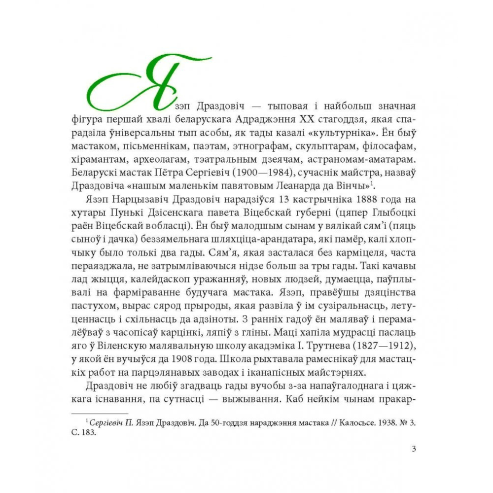 Книга "Язэп Драздовiч", Никалай Усава - 3