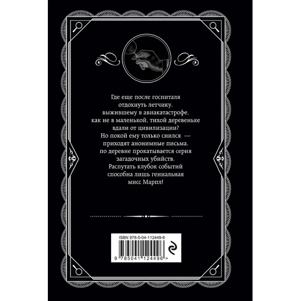 Книга "Каникулы в Лимстоке", Агата Кристи - 3