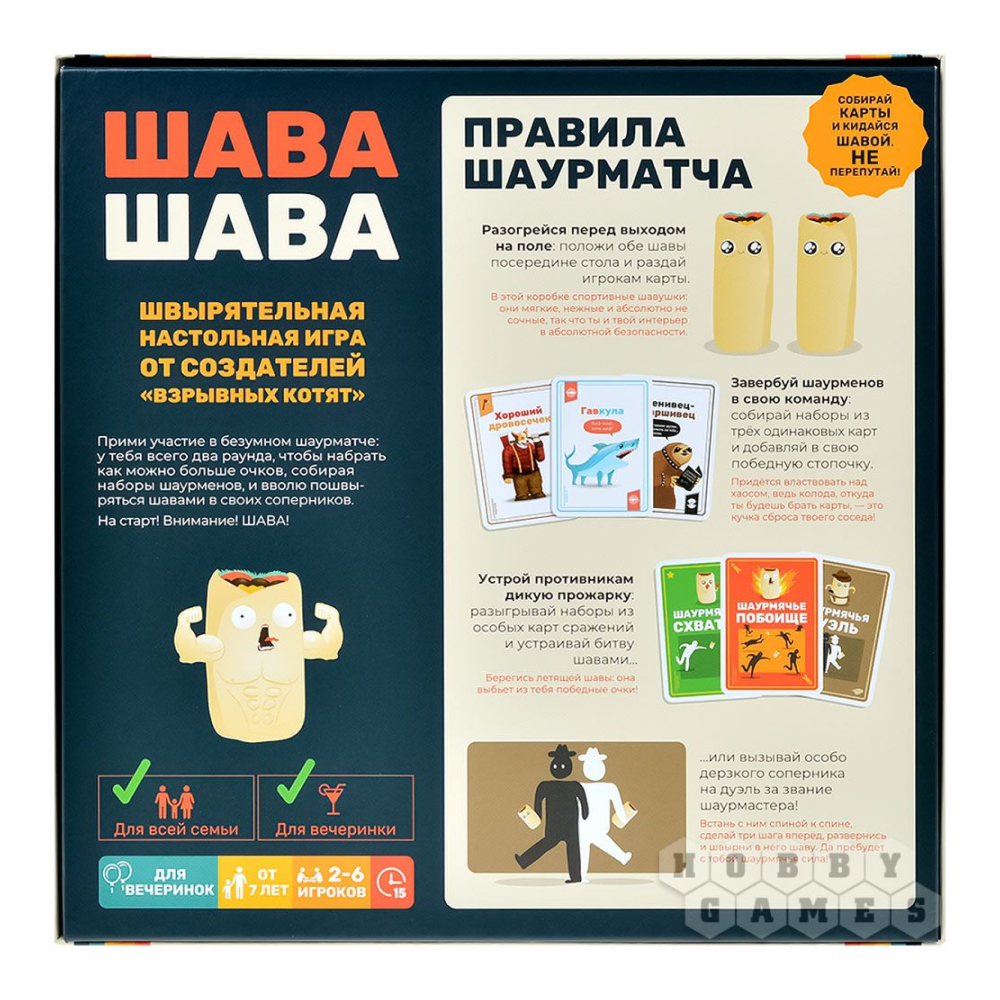 Игра настольная "Шава Шава" - 8