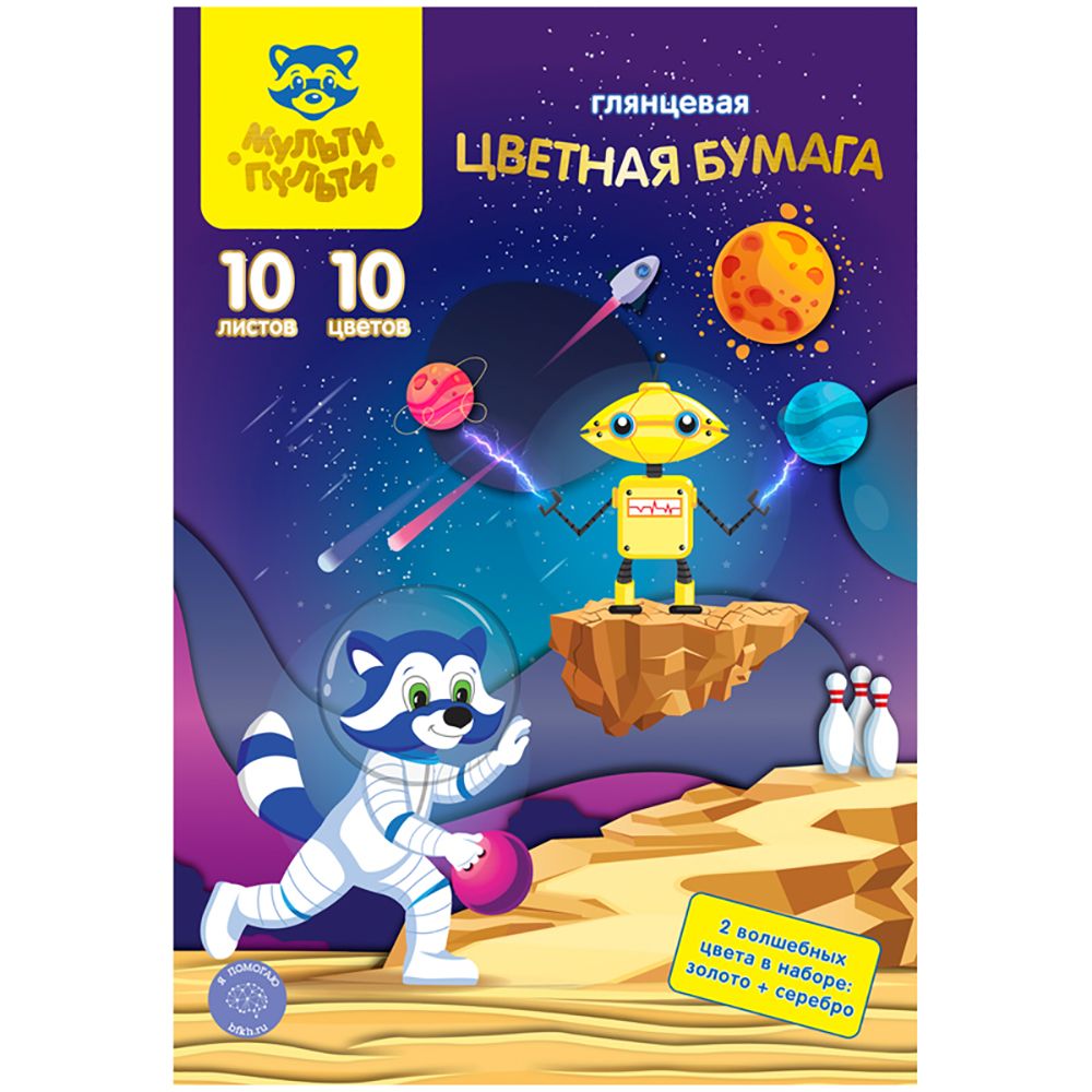 Бумага цветная "Енот в космосе", А4, 10 цветов, 10 листов 