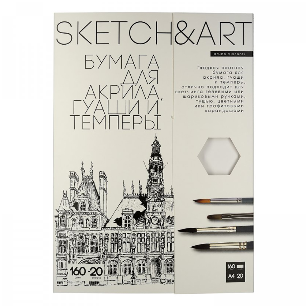 Блок бумаги для акрила, гуаши и темперных красок "Sketch&Art", А4, 160 г/м2, 20 листов 