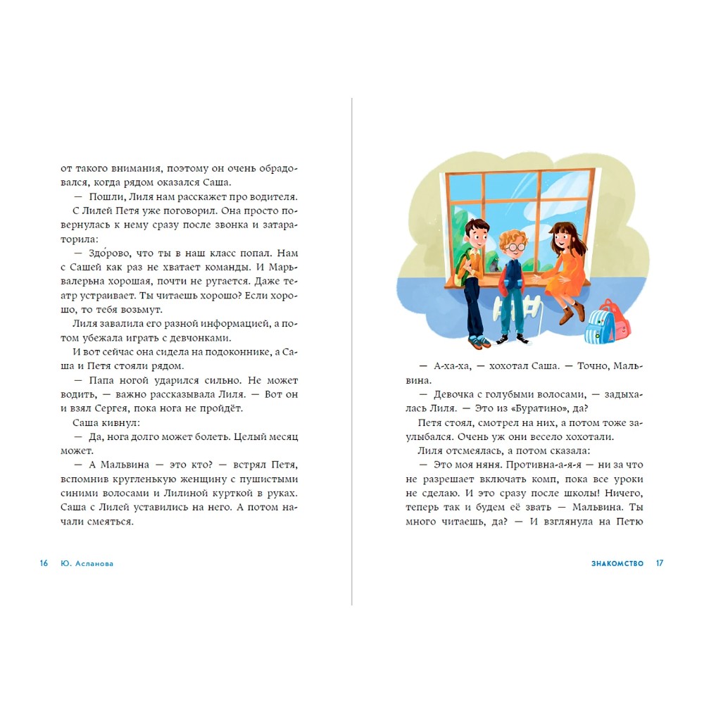 Книга "А что там в школе?", Юлия Асланова - 2