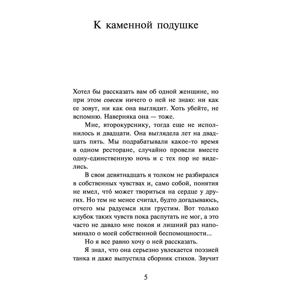 Книга "От первого лица", Харуки Мураками - 2