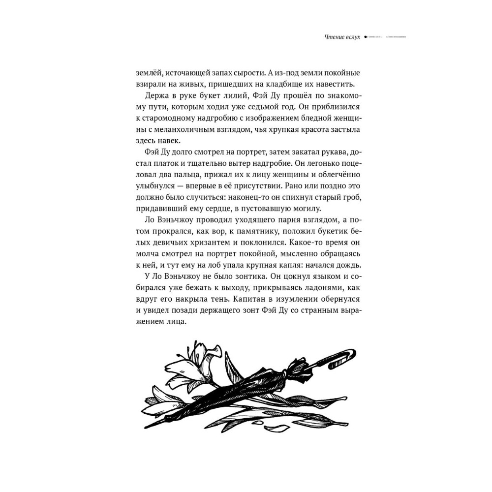 Книга "Безмолвное чтение. Том 2. Гумберт Гумберт", Priest - 5