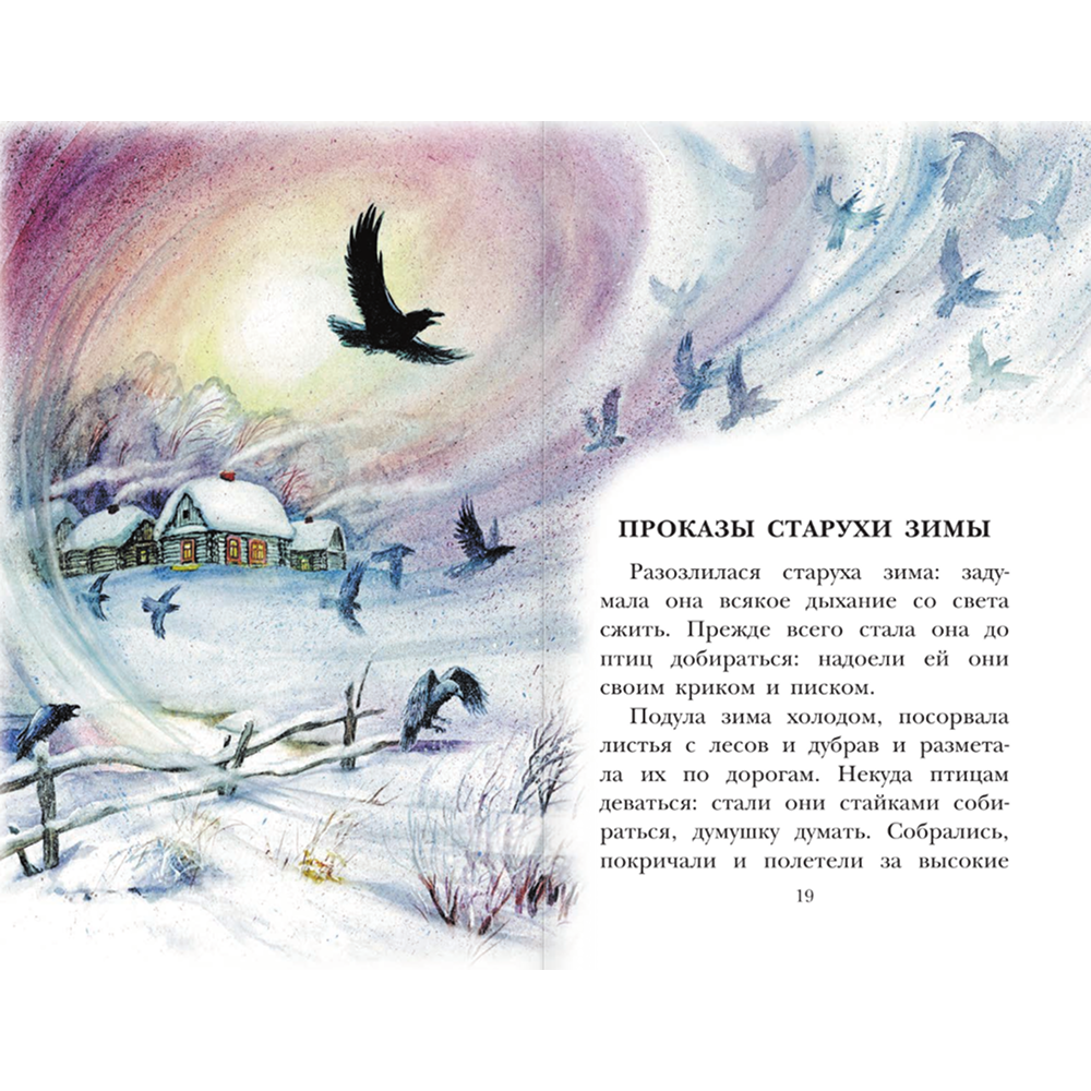 Книга "Детское чтение. Четыре желания. Рассказы и сказки", Константин Ушинский - 6