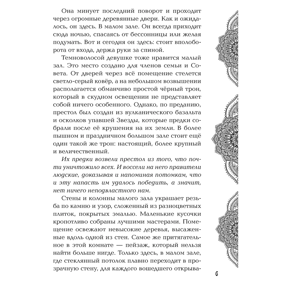 Книга "Золото в темной ночи", Лия Арден - 4