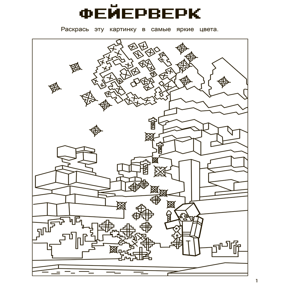 Книга "Игры в кубе для фанатов Minecraft (неофициальные, но оригинальные)" - 3
