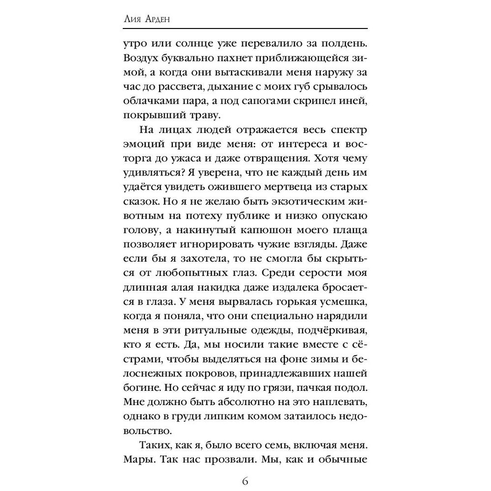 Книга "Мара и Морок", Лия Арден - 4