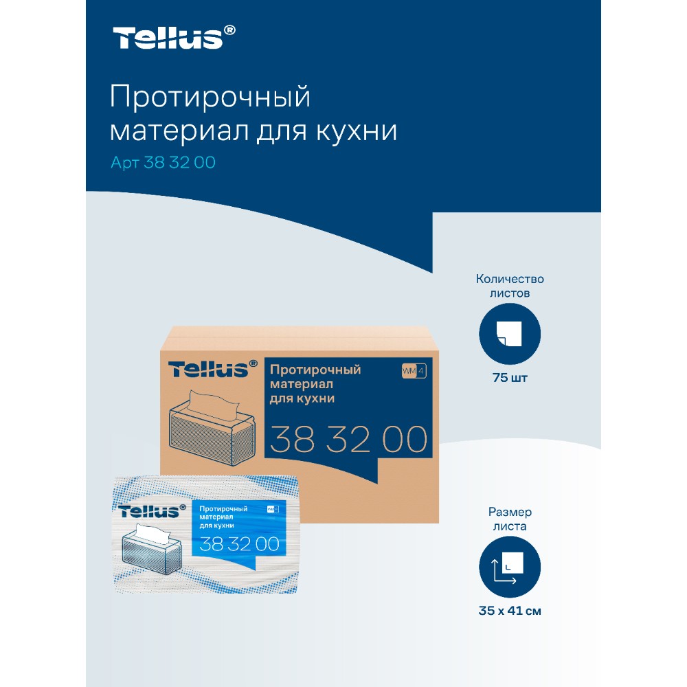 Протирочный материал нетканый Tellus, для кухни, 1 слой, 75 листов, WM4 - 10