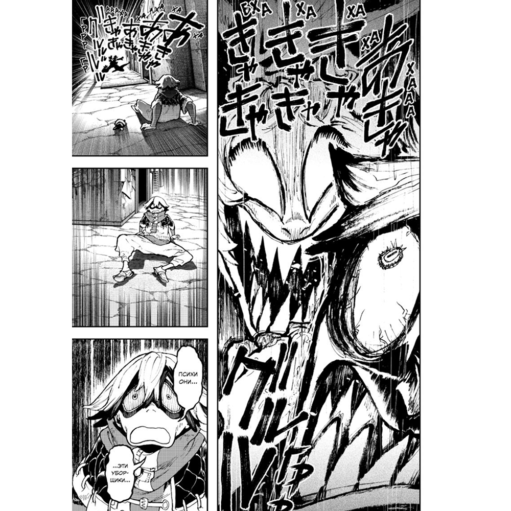 Книга "Gachiakuta. Крутые отбросы. Том 6", Кэй Урана - 8