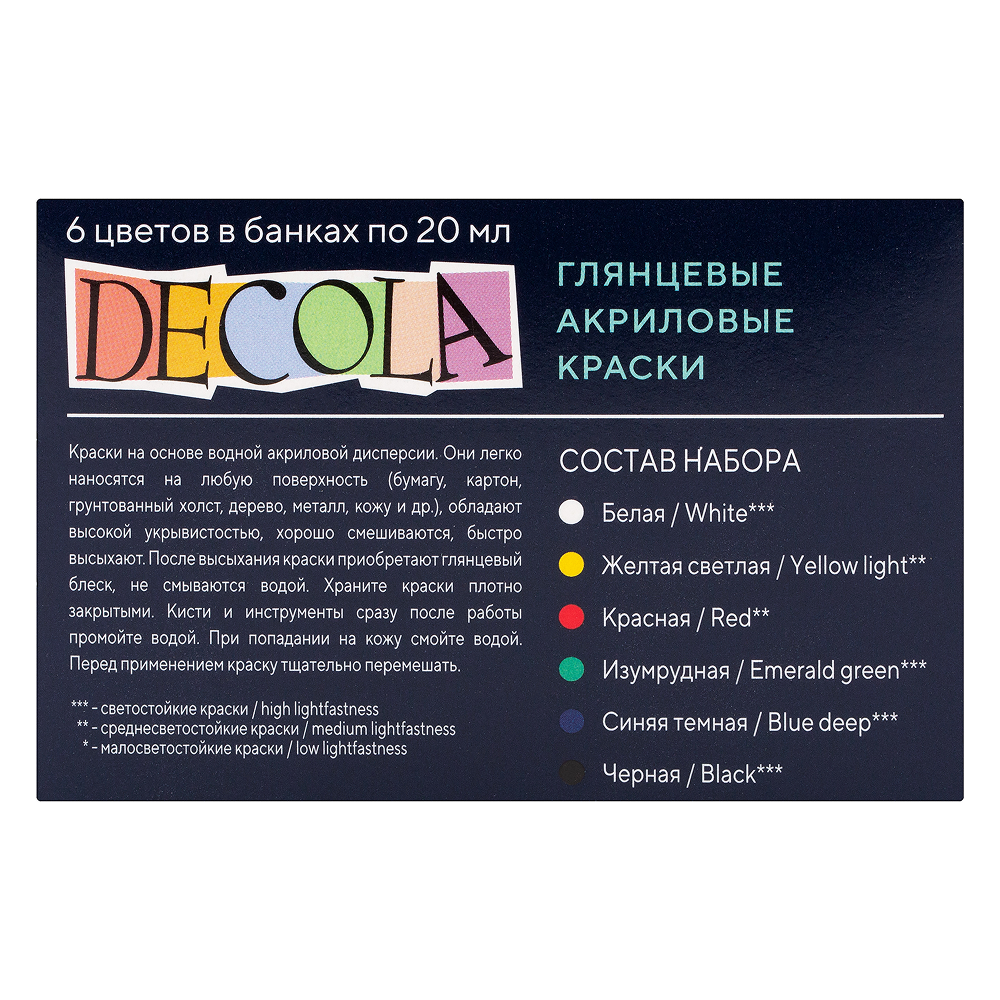 Краска акриловая глянцевая "Декола", набор 6 цветов, 20 мл, банки - 2