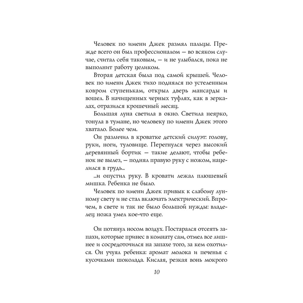 Книга "История с кладбищем с иллюстрациями Криса Ридделла", Нил Гейман - 9