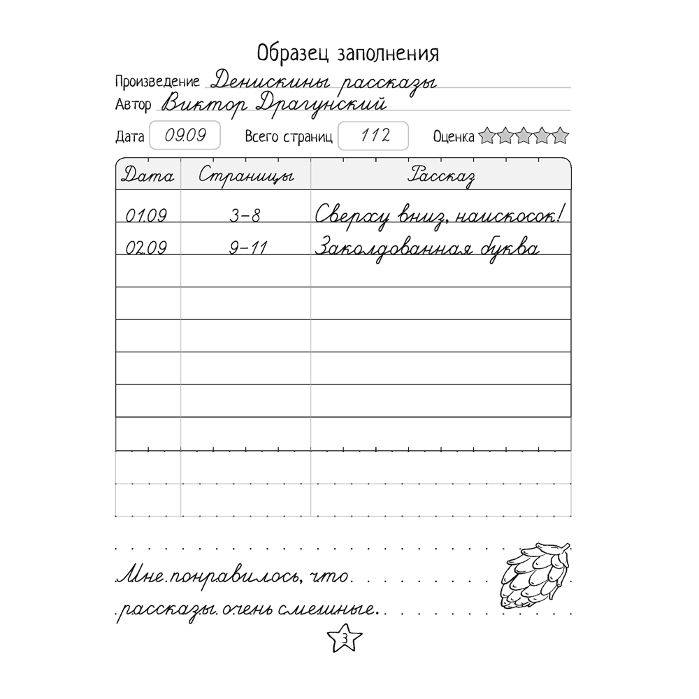 Дневничок  читателя начальных классов. Дзённічак чытача пачатковых класаў, Аверсэв - 4
