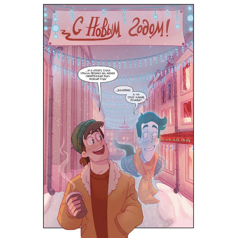 Книга "Дух моей общаги. Книга 3. Игра окончена", Федор Нечитайло - 2