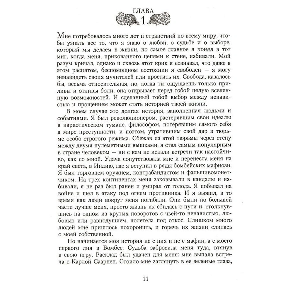 Книга "Шантарам", Робертс Г.Д. - 2