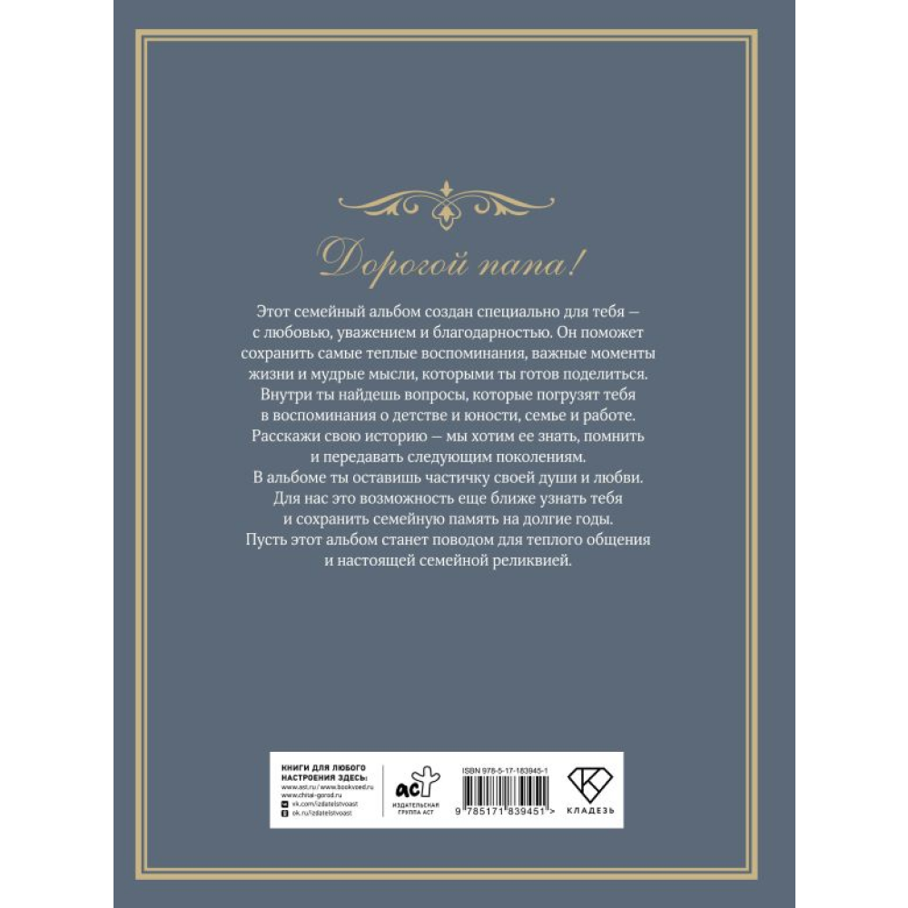 Книга "Разговор с папой. Ключ к пониманию семейного древа" - 2