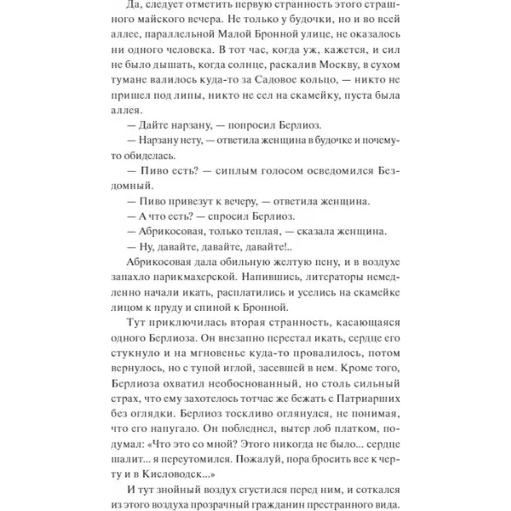 Книга "Вечные истории. Мастер и Маргарита", Михаил Булгаков - 5