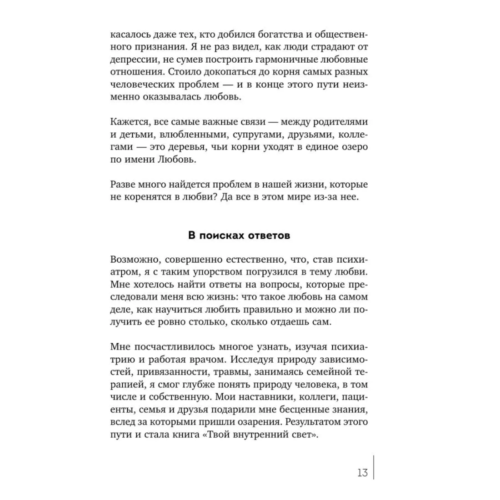 Книга "Симфония двух сердец. От поиска любви к искусству быть вместе", Хонгюн Юн - 10