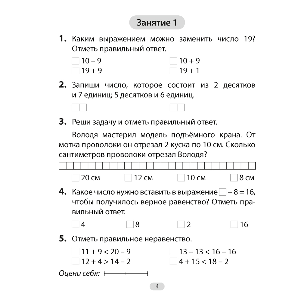 Математика. 3 класс. Увлекательная считалочка, Завадская Н., Аверсэв - 2