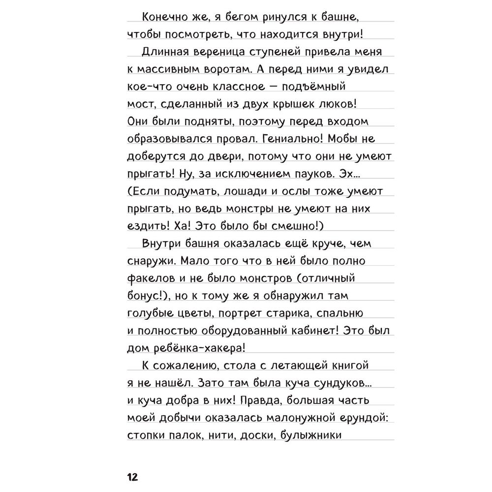 Книга "Дневник Стива. Омнибус 3. Книги 11-14. Время отправляться в Край!" - 7