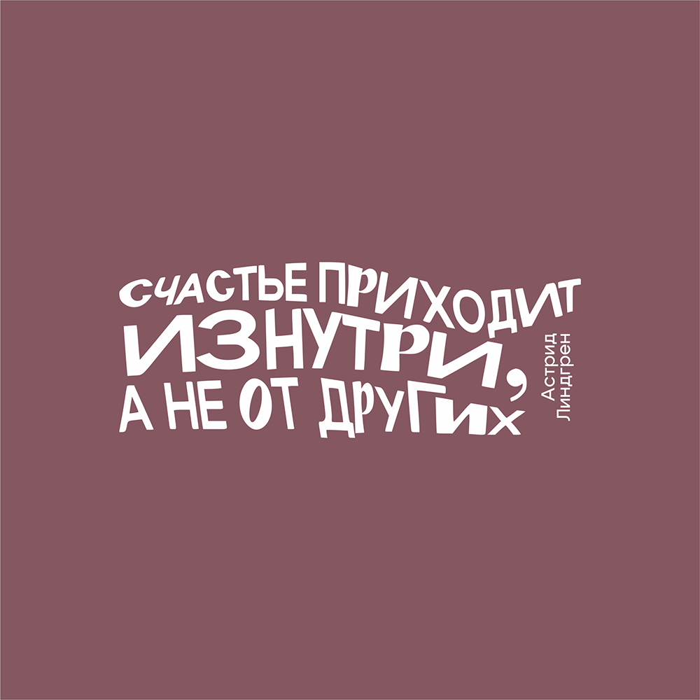 Кружка с покрытием soft-touch «Астрид Лингрен», пыльно-розовый - 2