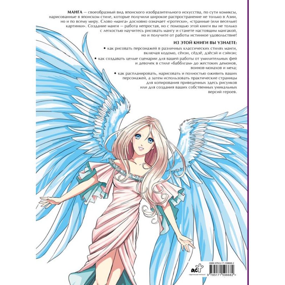 Книга "Манга. Рисуем комиксы", Пауэл М., Нил Д. - 2