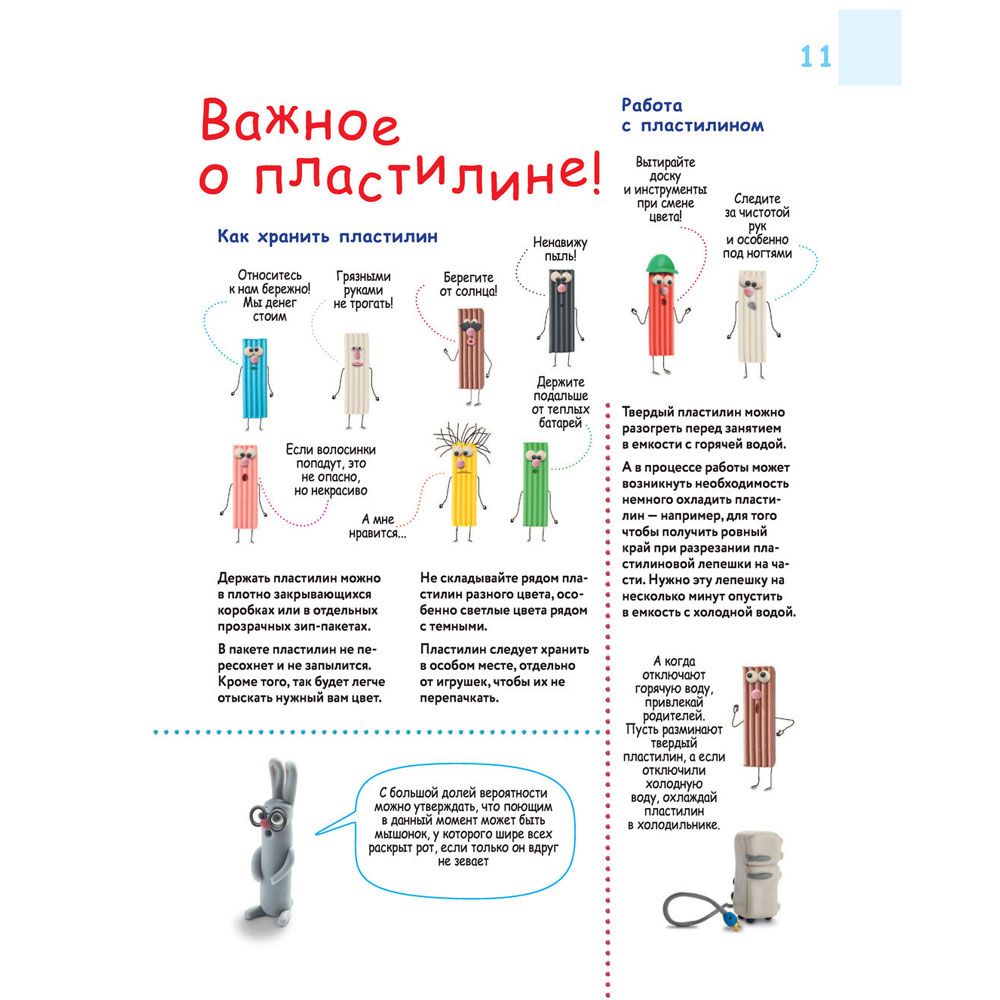 Книга "Большая пластилиновая книга увлечений и развлечений. Первые шаги маленького скульптора", Сергей Кабаченко - 11
