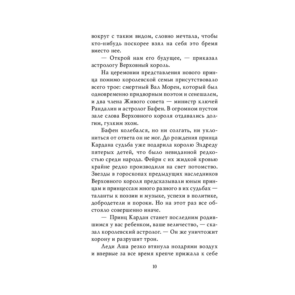 Книга "Воздушный народ. Королева ничего (#3)", Холли Блэк - 9