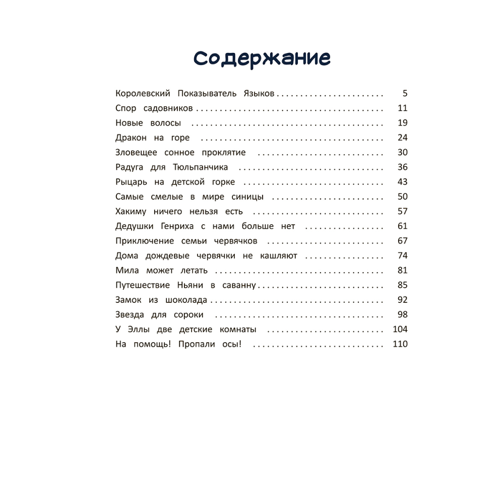 Книга "Почему? Истории для чтения вслух. От динозавров до звёзд", Амелинг Э. - 2