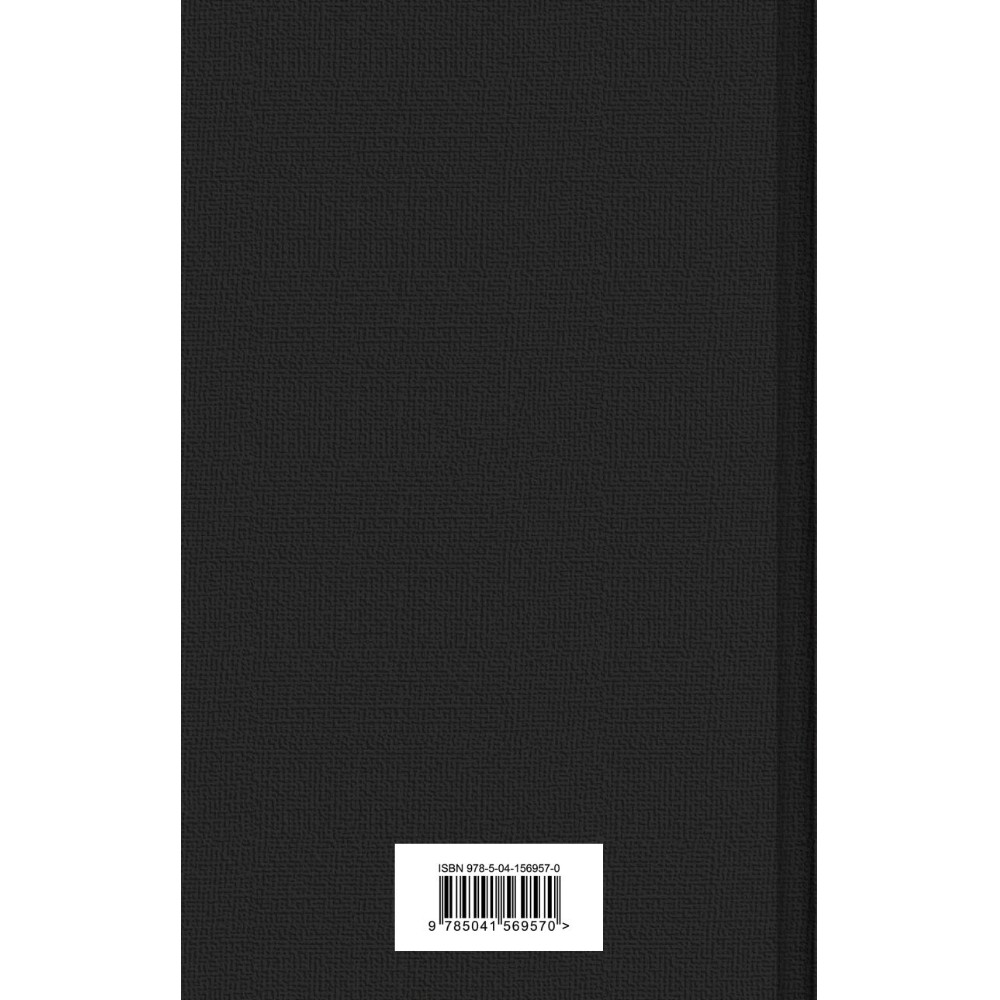 Книга "Дракула", Брэм Стокер - 2