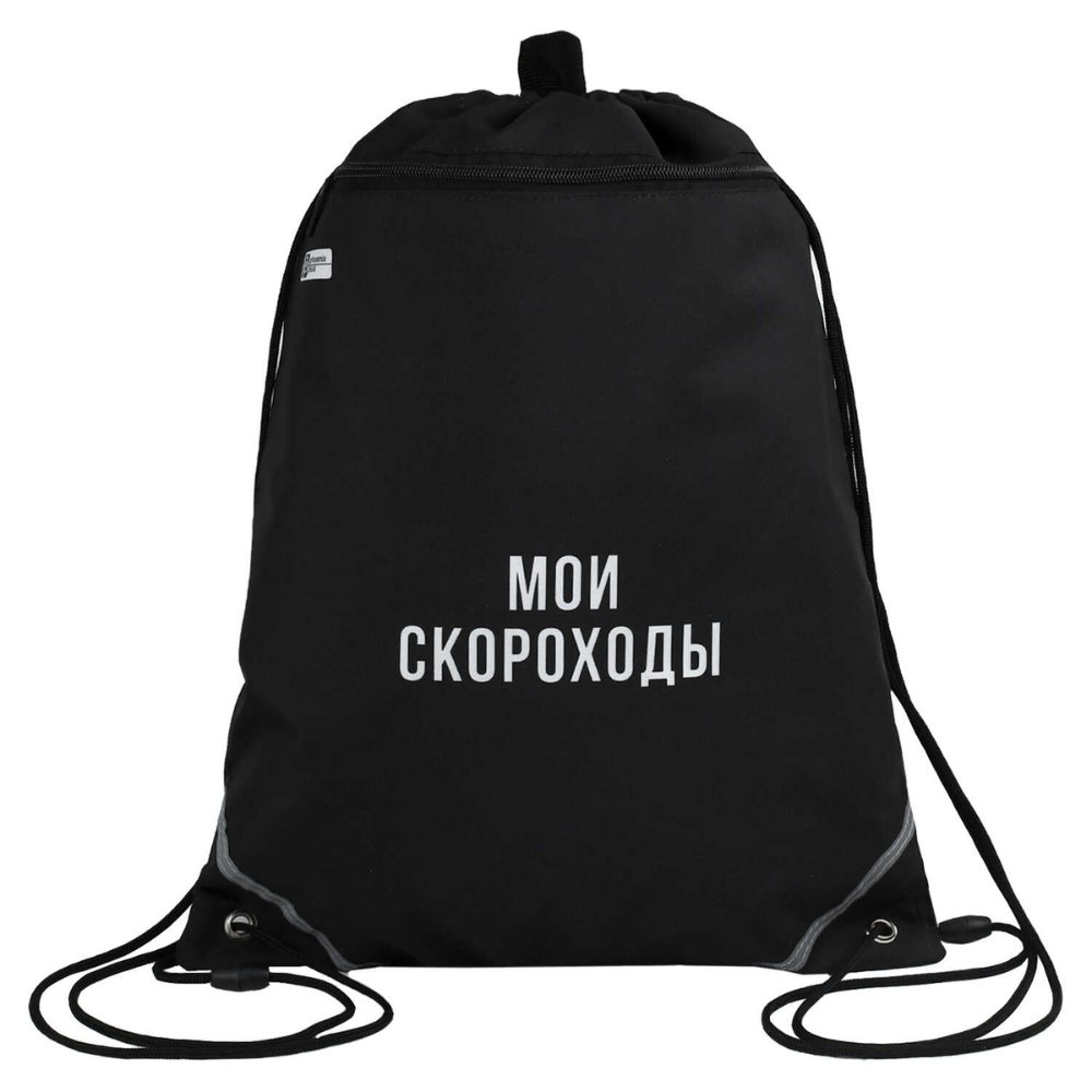 Мешок для обуви "Мои скороходы", полиэстер, черный