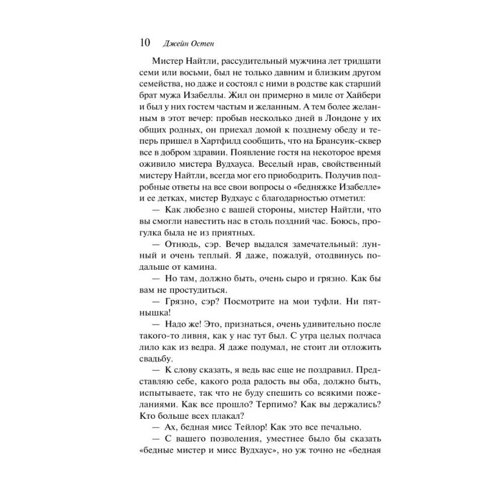 Книга "Магистраль. Колл. Эмма", Джейн Остен - 13