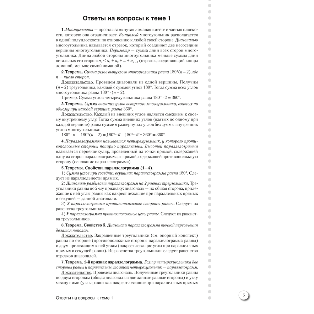 Геометрия. 8 класс. Наглядная геометрия. Практикум, Казаков В.В. - 5